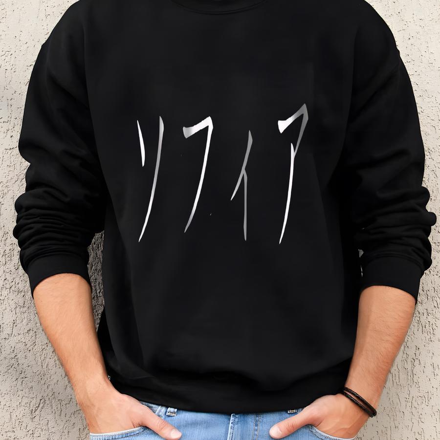 Your Name In Japanese Shirt, Personalized T-shirt, Custom Japan Text T-shirt, Your Text Gift Tee Unisex, Custom Birthday Gift For Him Or Her Sweatshirt