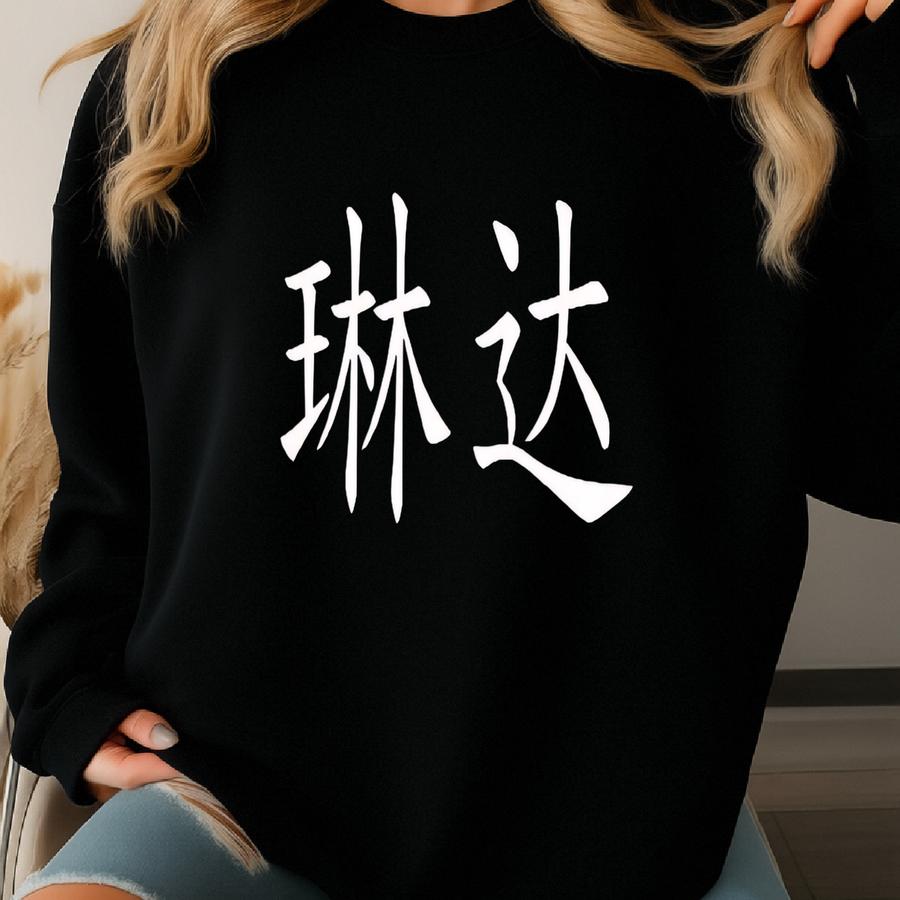 Chinese Name Translation T-shirt, Name T-shirt, Custom T-shirt Sweatshirt